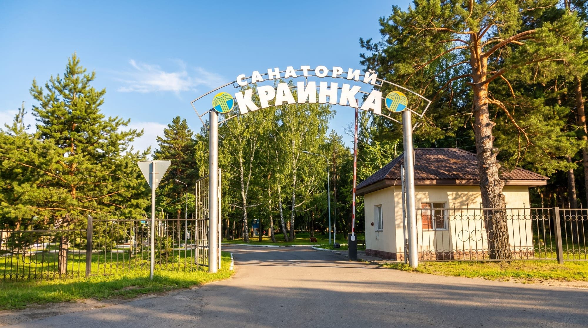 Entrance arch of the Krainka sanatorium
